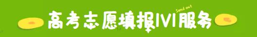 高考志愿填报1V1服务.jpg