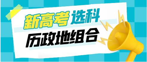 历政地组合.jpg