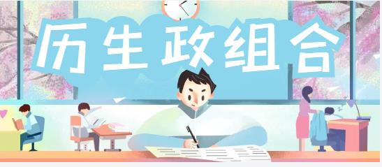 历生政组合.jpg