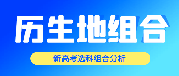 历生地组合.png